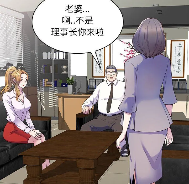 别叫我老师 第5话 第23页