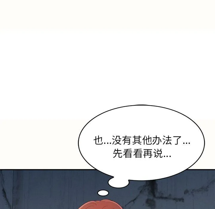 别叫我老师 第5话 第108页