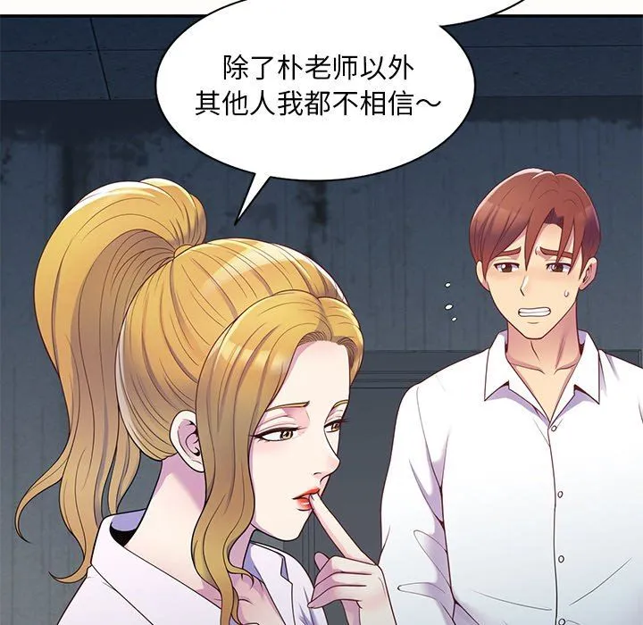别叫我老师 第5话 第93页