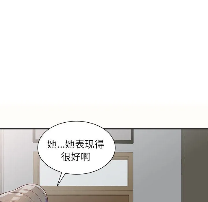 别叫我老师 第5话 第45页