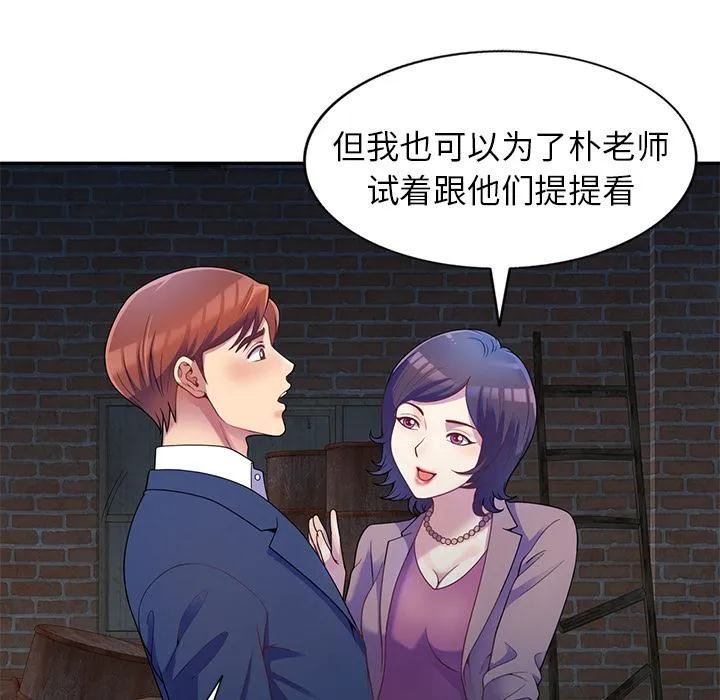 别叫我老师 第2话 第14页