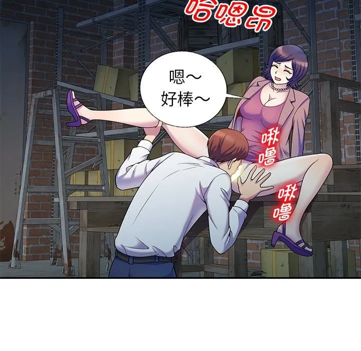 别叫我老师 第2话 第60页