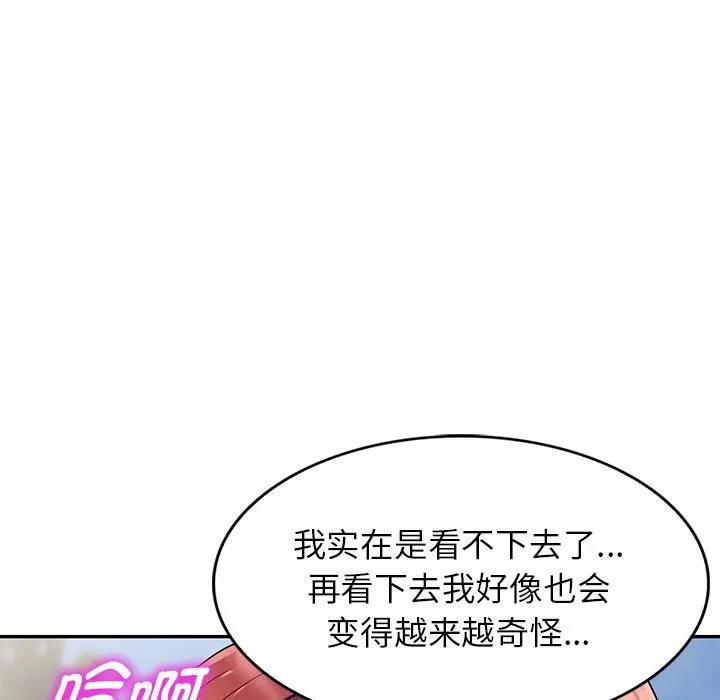 别叫我老师 第2话 第102页