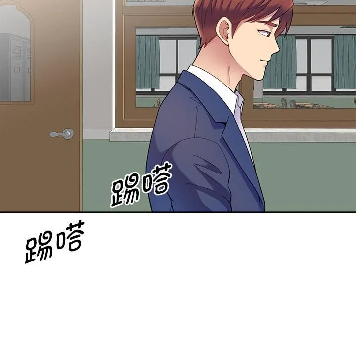 别叫我老师 第2话 第119页