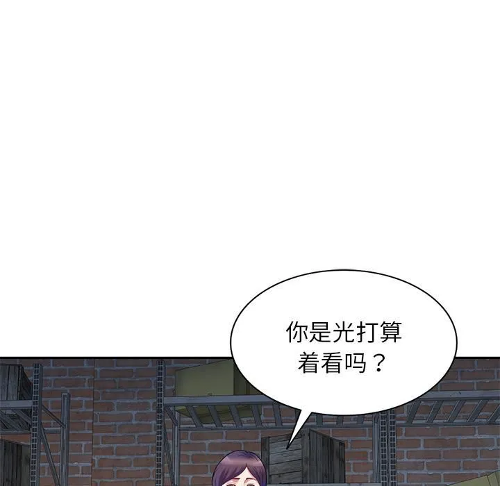 别叫我老师 第2话 第41页