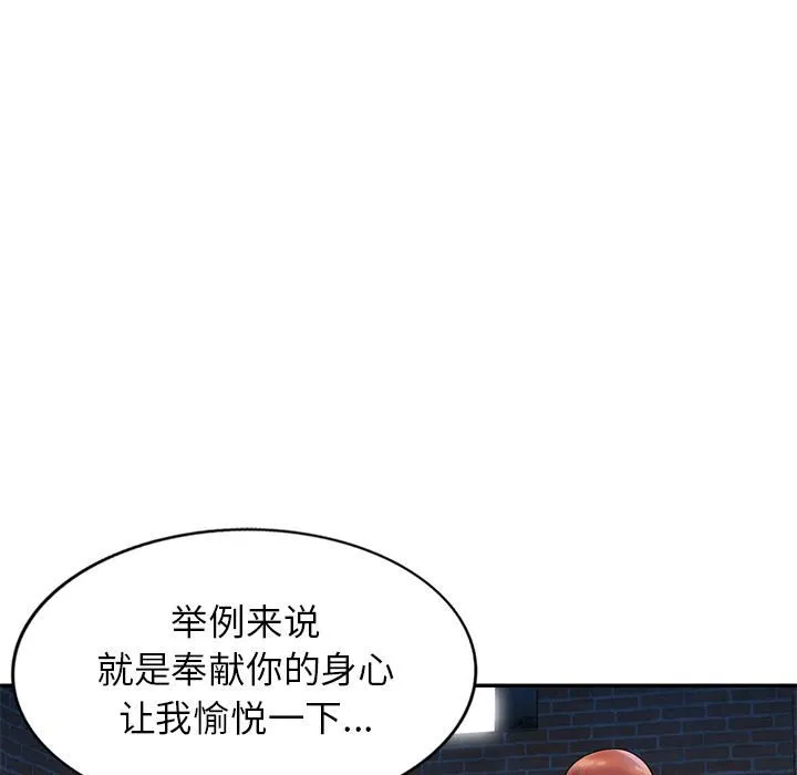 别叫我老师 第2话 第29页