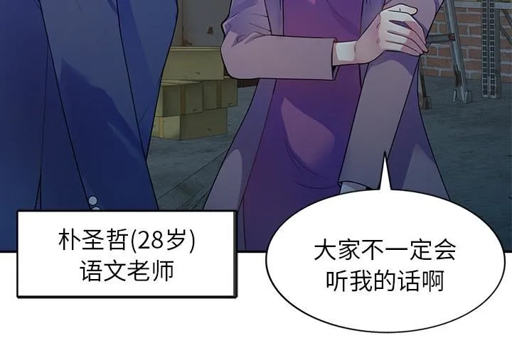 别叫我老师 第2话 第3页
