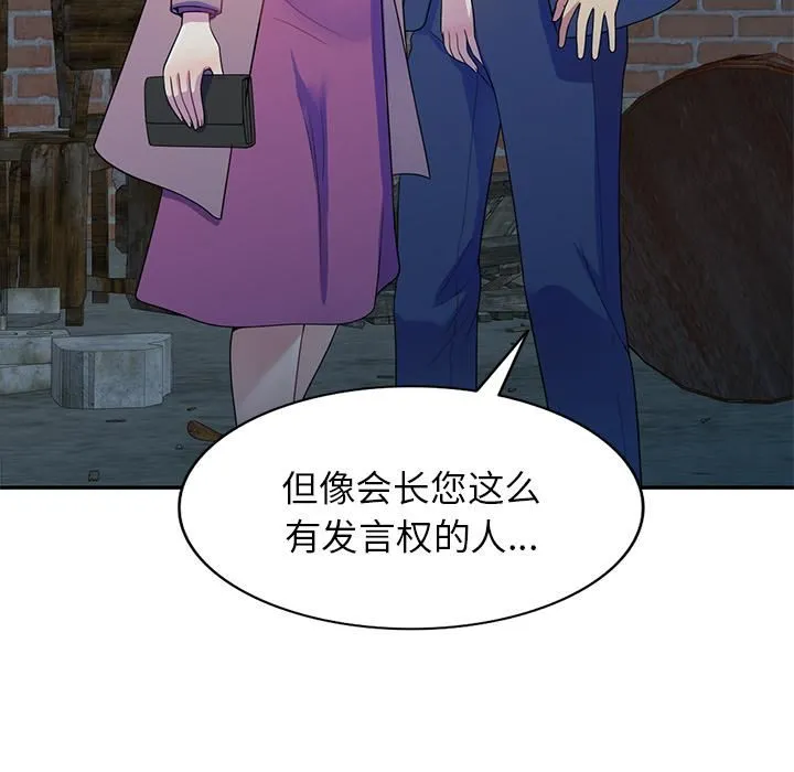 别叫我老师 第2话 第6页