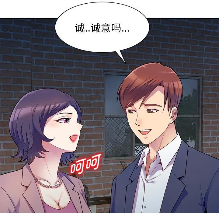 别叫我老师 第2话 第20页