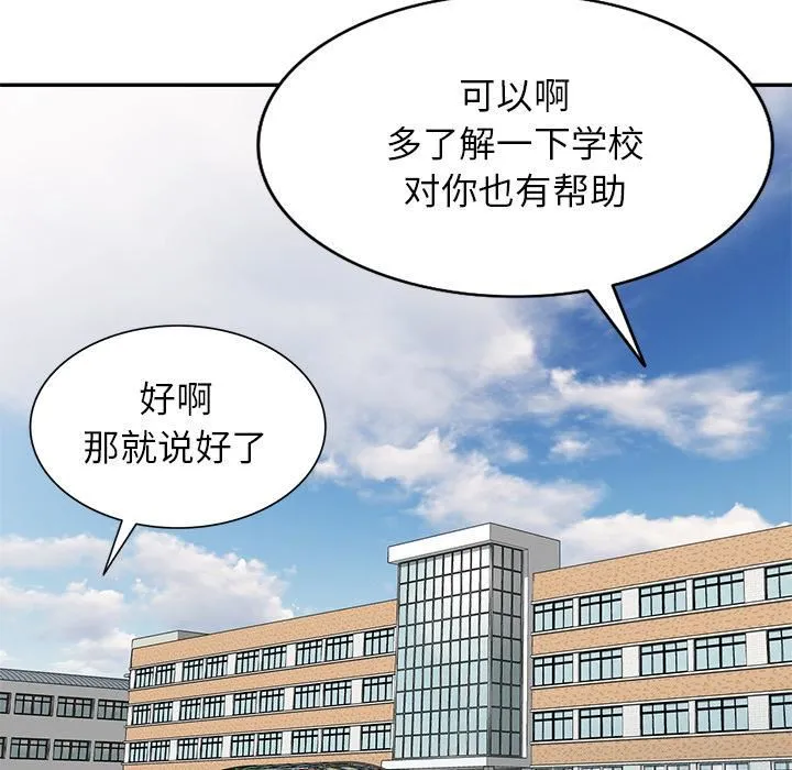 别叫我老师 第2话 第137页
