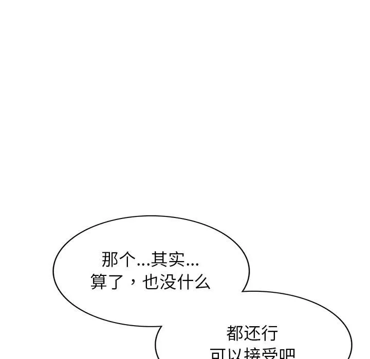 别叫我老师 第2话 第131页