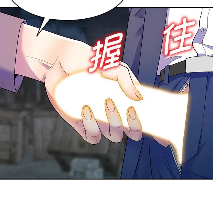 别叫我老师 第2话 第18页