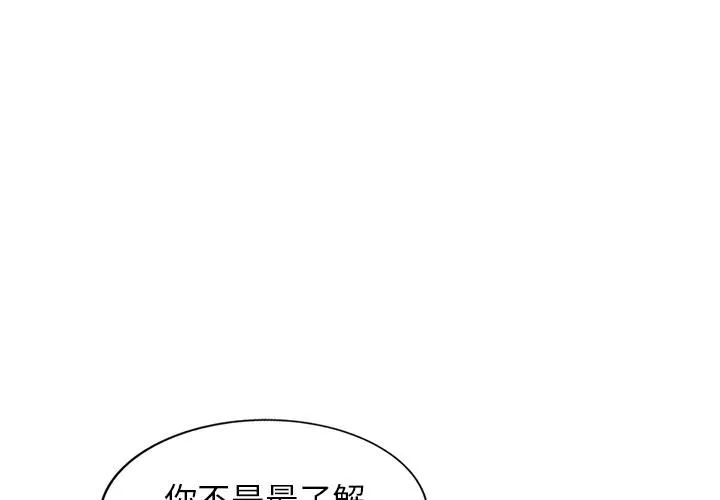 别叫我老师 第2话 第4页