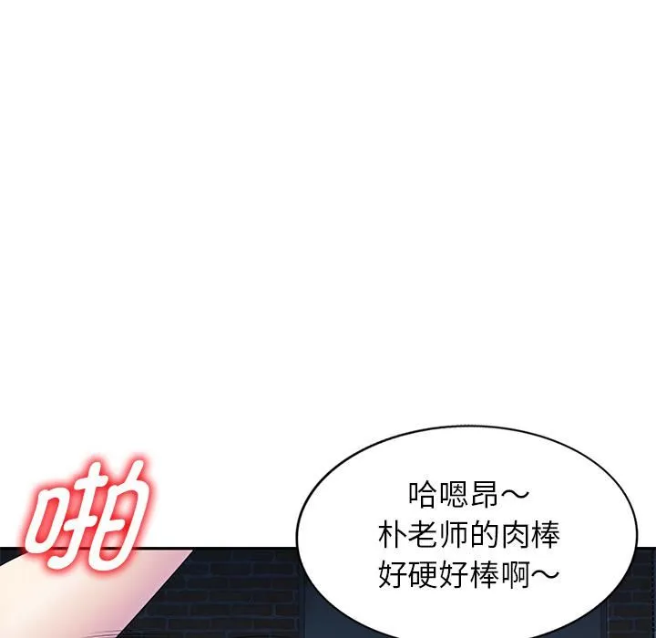 别叫我老师 第2话 第76页