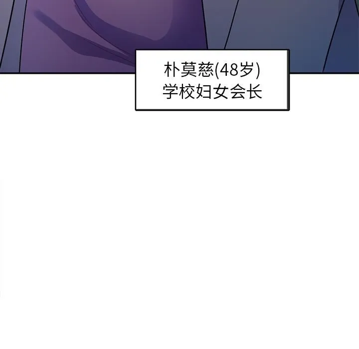 别叫我老师 第2话 第10页