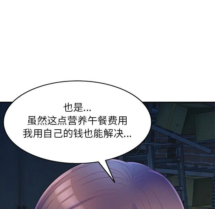 别叫我老师 第2话 第7页