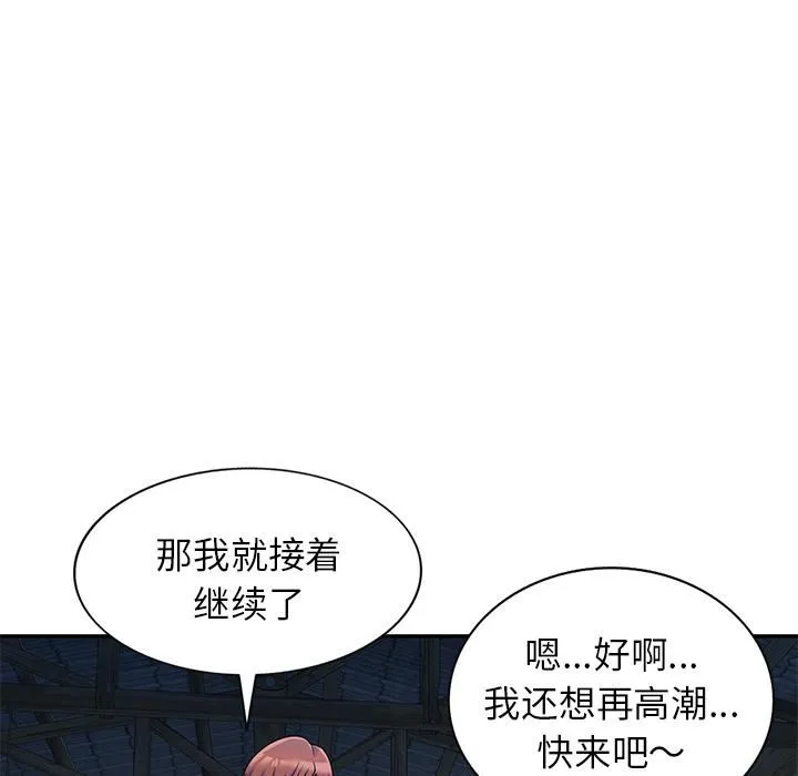 别叫我老师 第2话 第92页