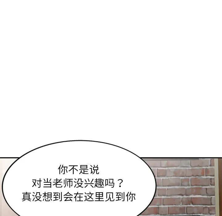 别叫我老师 第2话 第127页