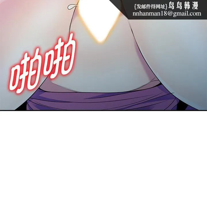 别叫我老师 第2话 第73页