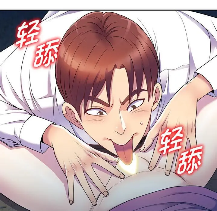 别叫我老师 第2话 第51页