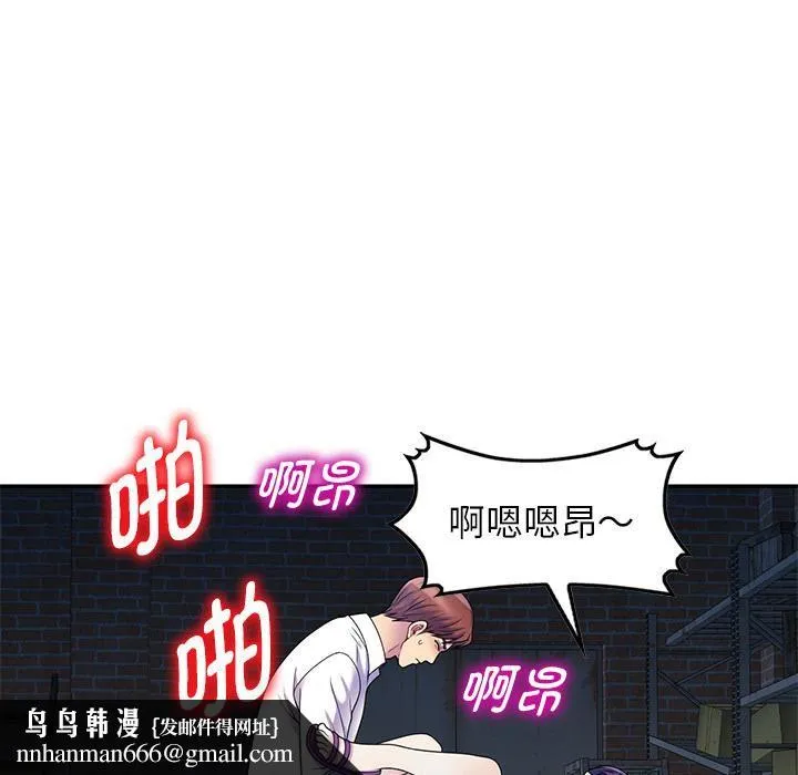 别叫我老师 第2话 第74页