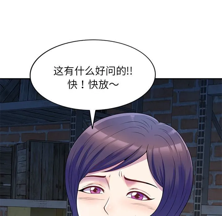 别叫我老师 第2话 第64页
