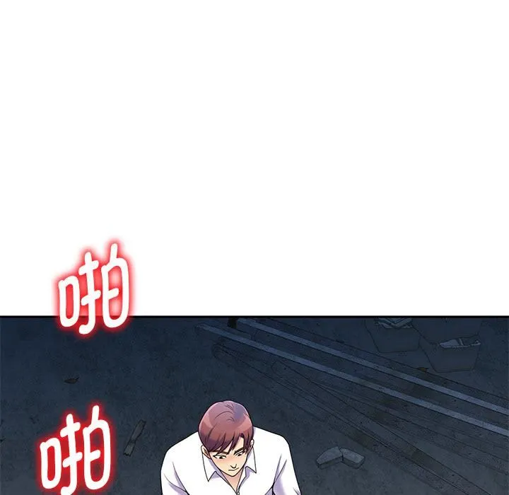 别叫我老师 第2话 第83页