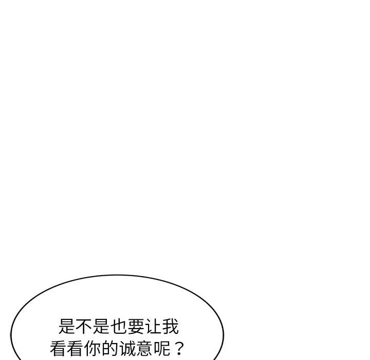 别叫我老师 第2话 第17页