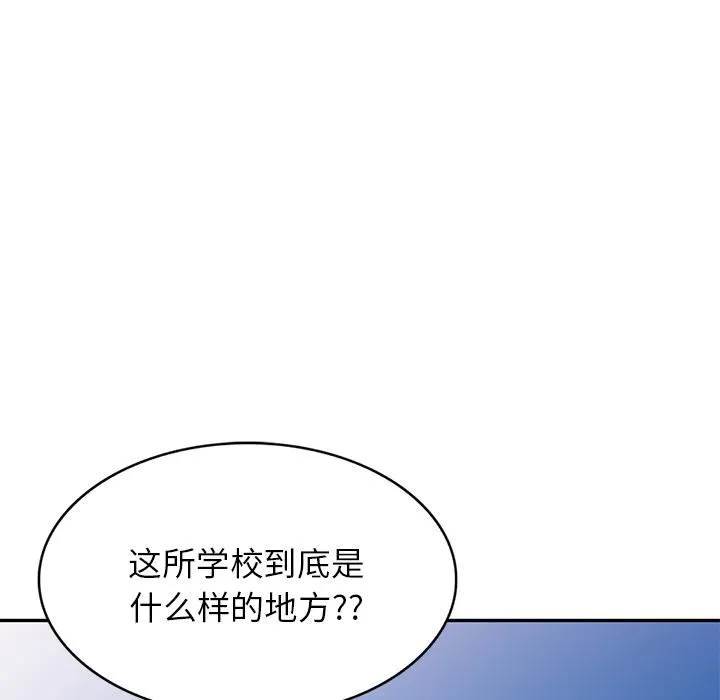 别叫我老师 第2话 第24页