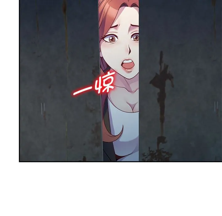 别叫我老师 第2话 第58页
