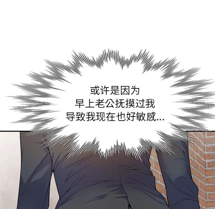 别叫我老师 第2话 第105页