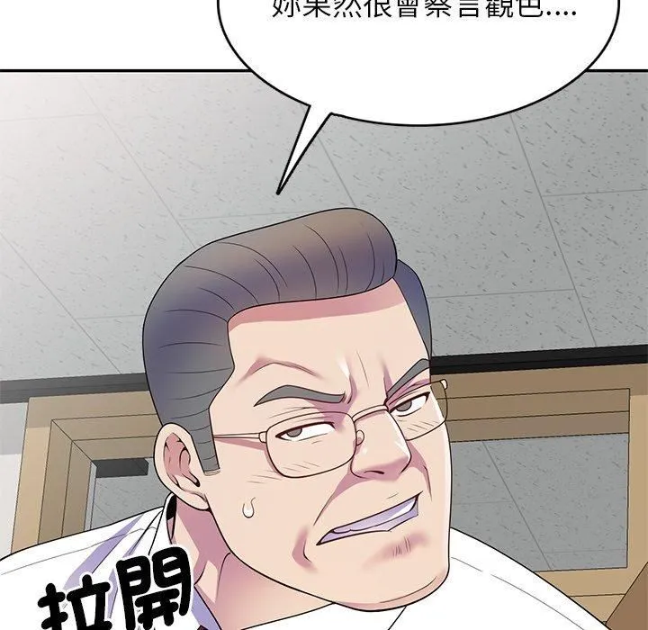 别叫我老师 第11话 第71页