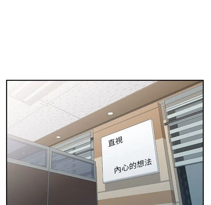 别叫我老师 第11话 第153页