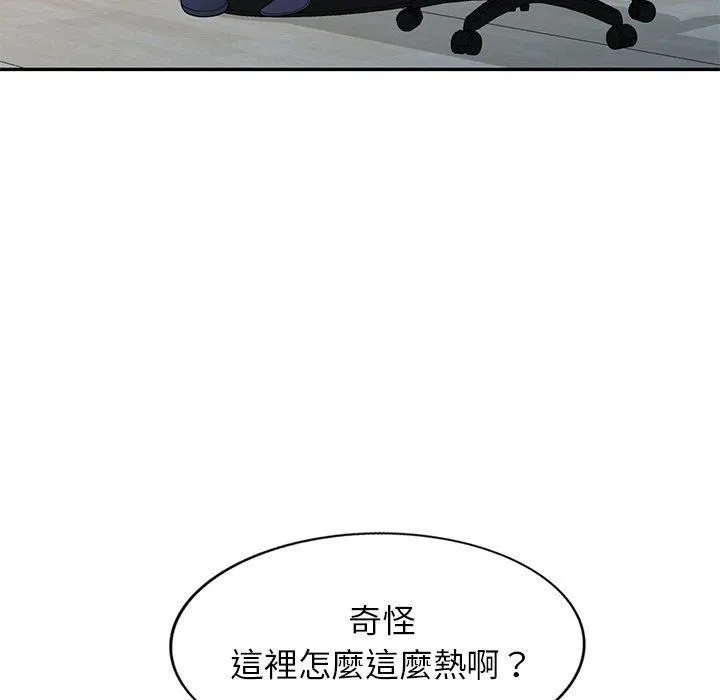 别叫我老师 第11话 第161页