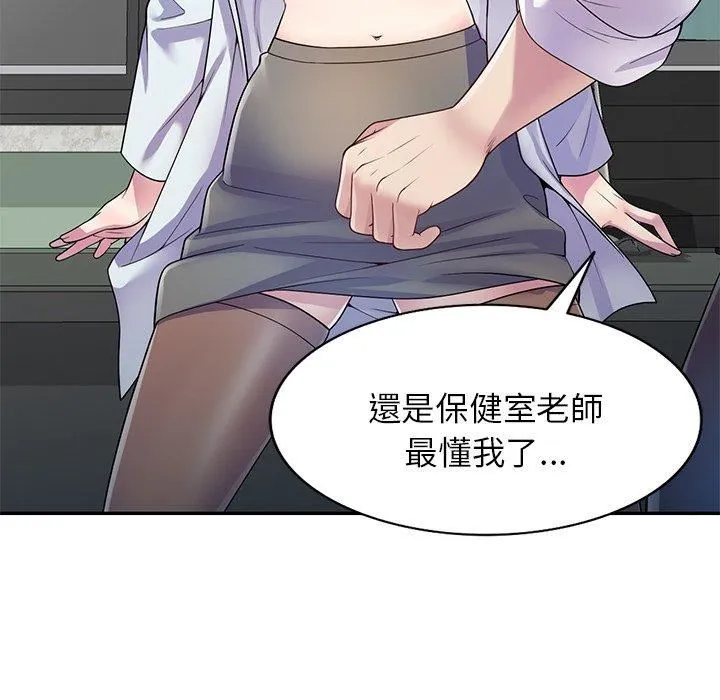 别叫我老师 第11话 第78页
