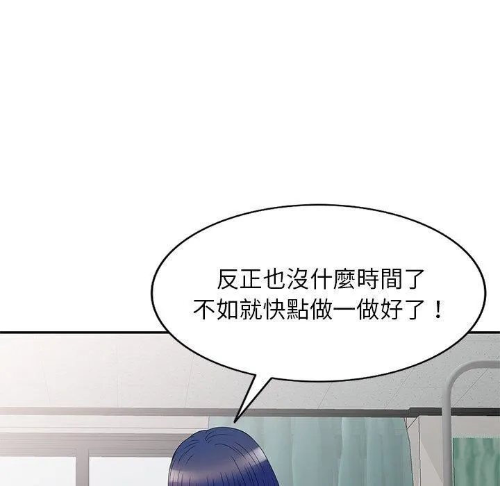 别叫我老师 第11话 第46页