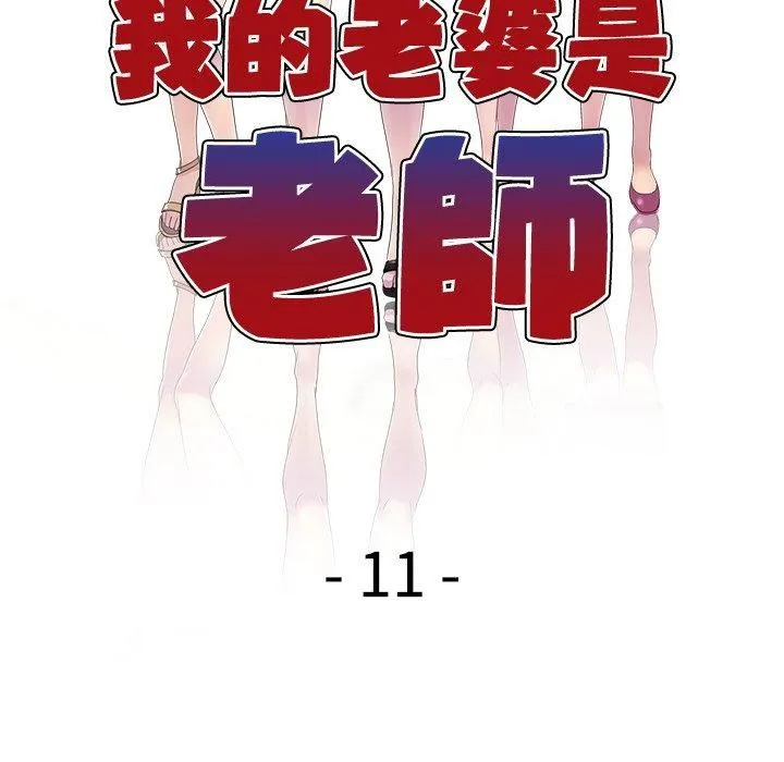别叫我老师 第11话 第18页