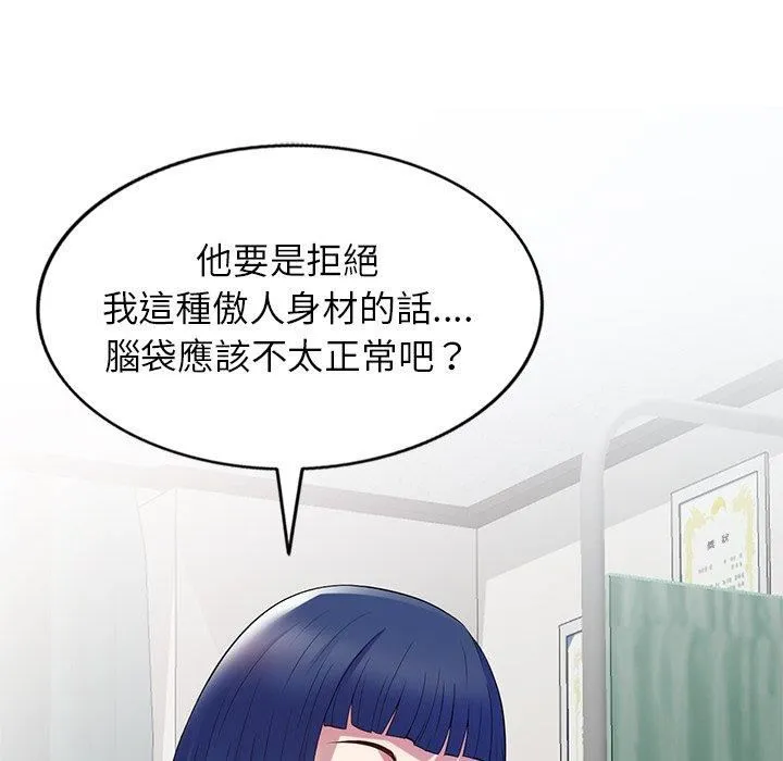 别叫我老师 第11话 第43页