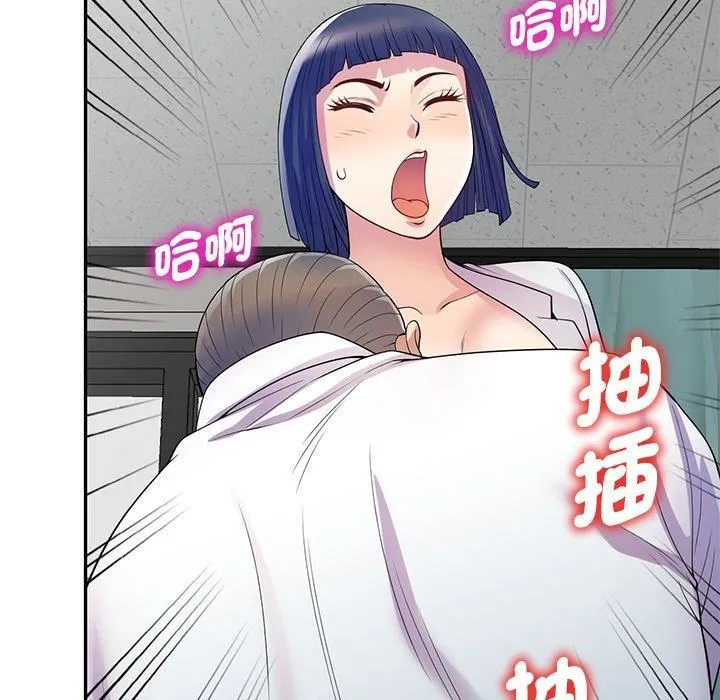 别叫我老师 第11话 第99页