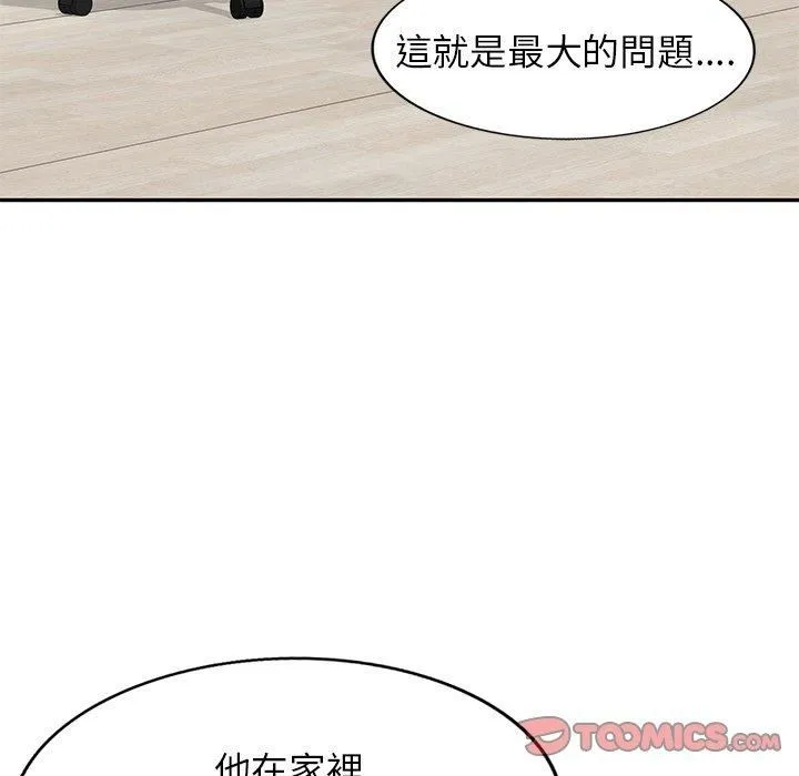 别叫我老师 第11话 第156页