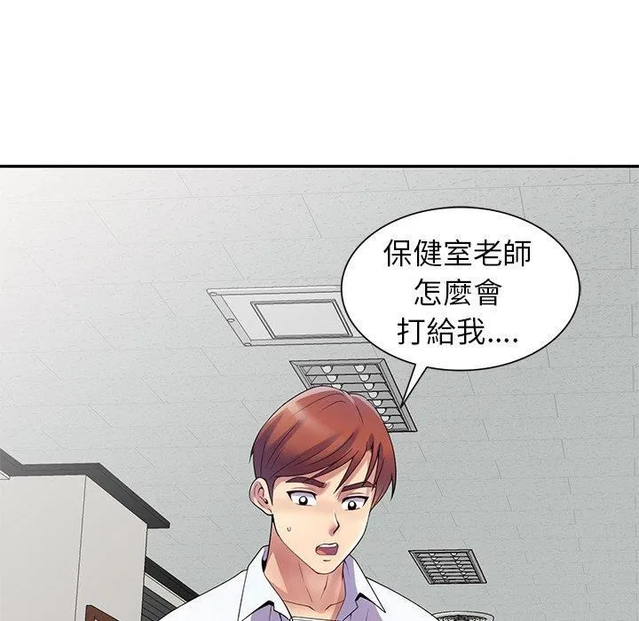 别叫我老师 第11话 第20页