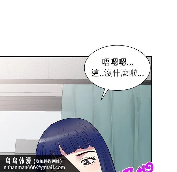 别叫我老师 第11话 第85页