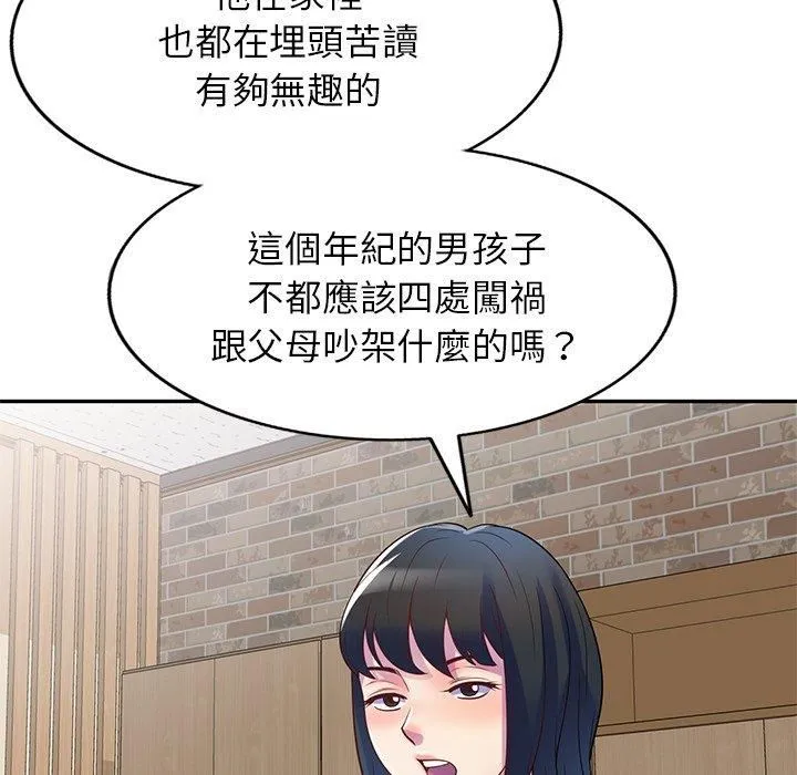 别叫我老师 第11话 第157页