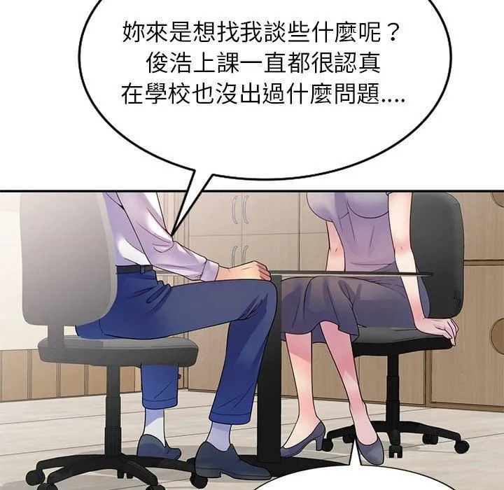 别叫我老师 第11话 第155页