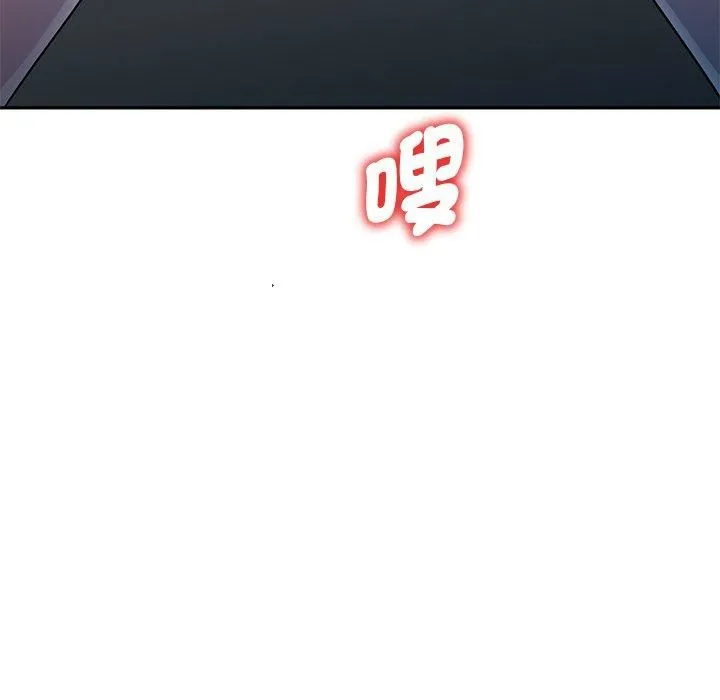 别叫我老师 第11话 第97页