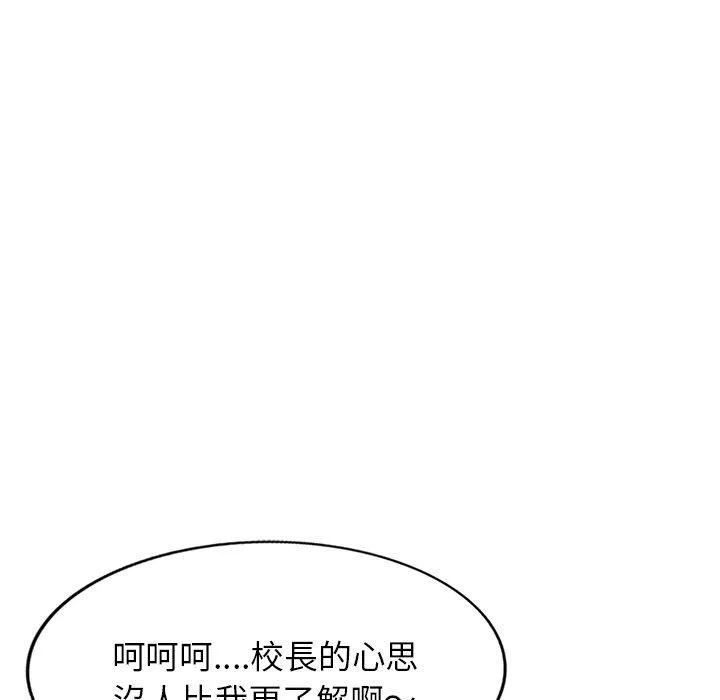 别叫我老师 第11话 第76页