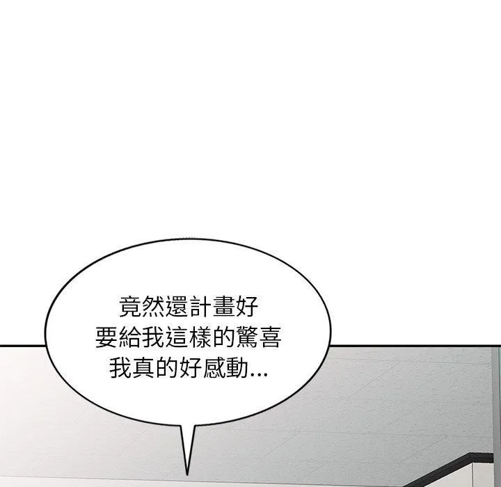 别叫我老师 第11话 第82页