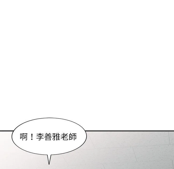 别叫我老师 第11话 第5页