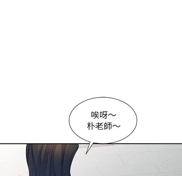 别叫我老师 第11话 第140页