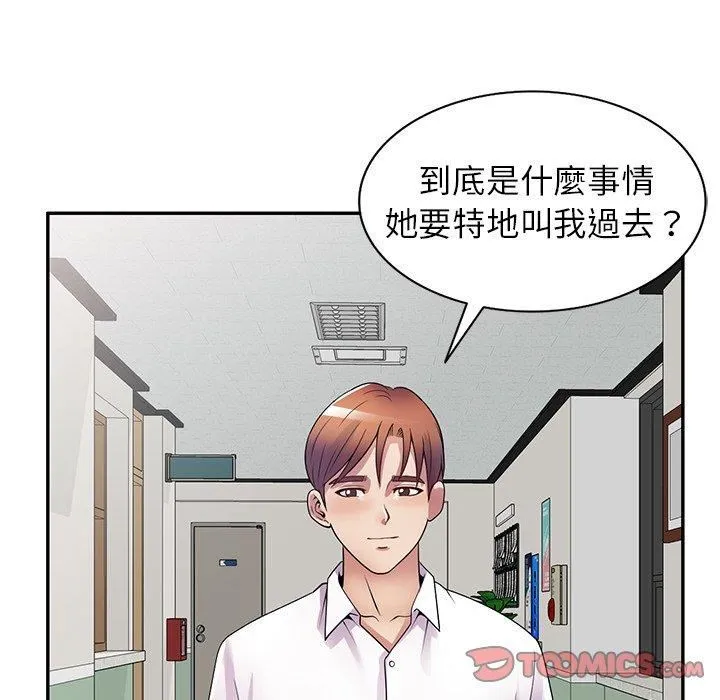 别叫我老师 第11话 第138页